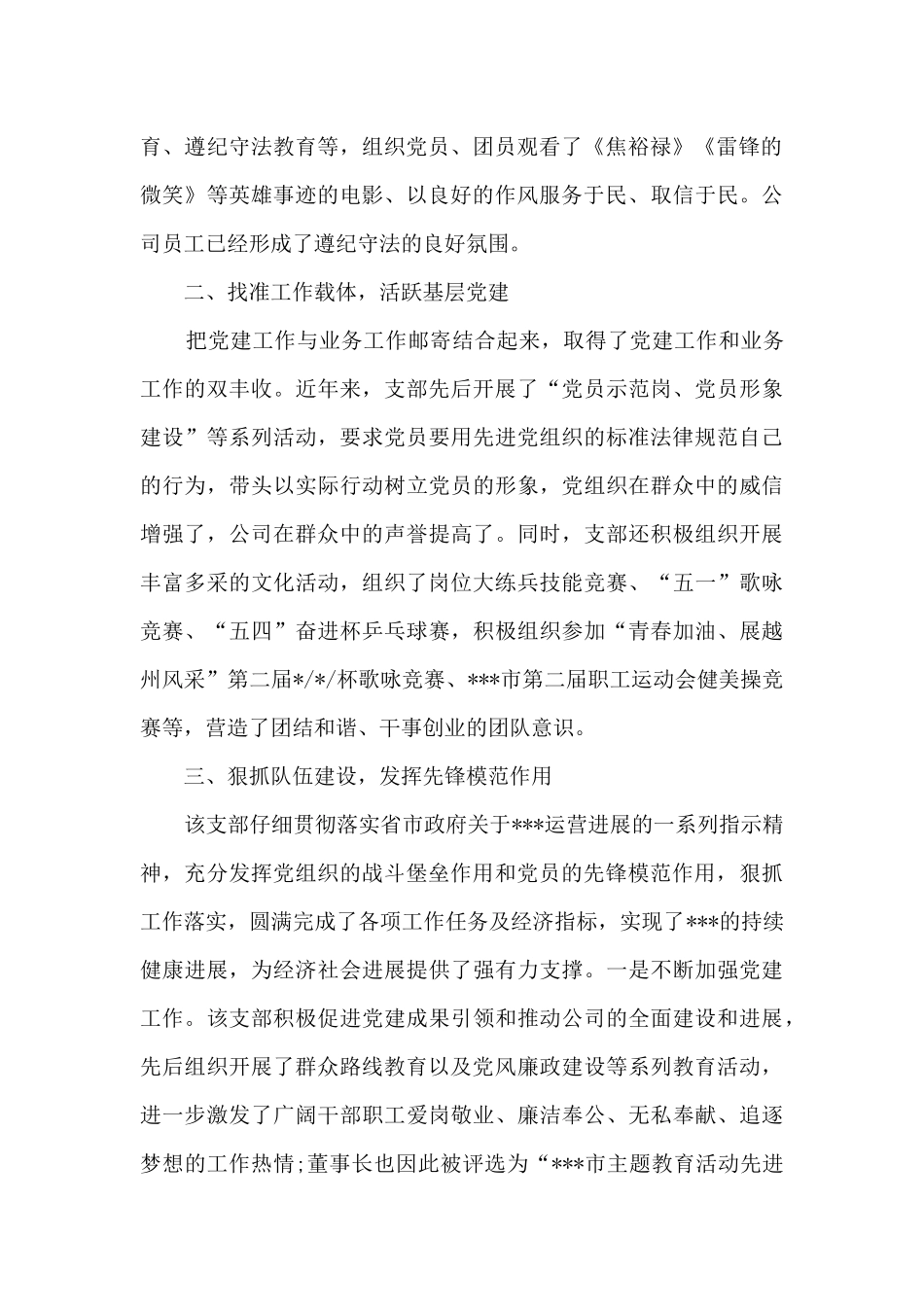 党支部先进事迹材料_第2页