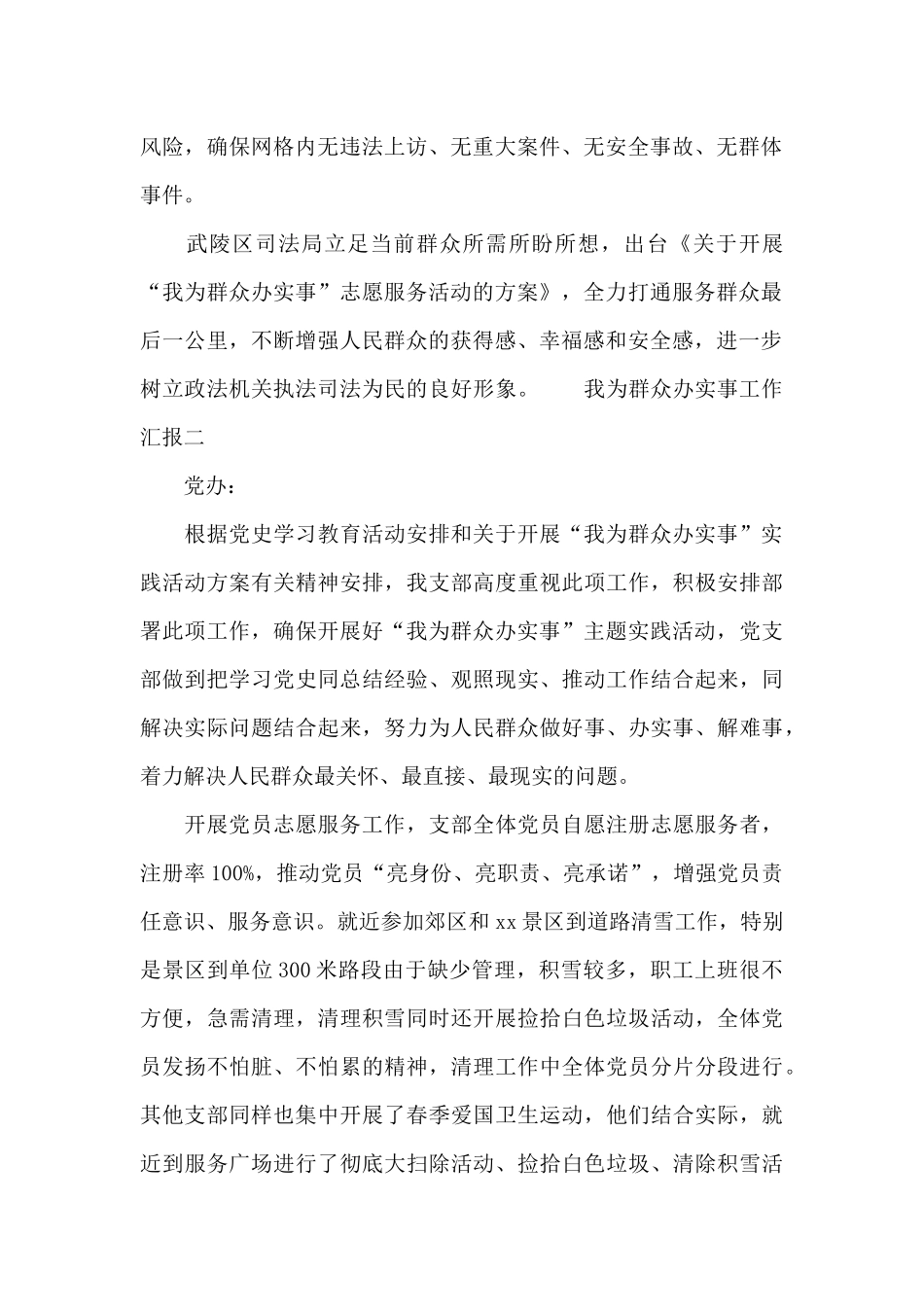 党支部党史学习教育及我为群众办实事工作开展情况汇报范文3篇_第2页