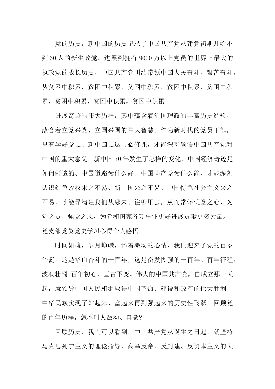 党支部党员党史学习心得个人感悟_第2页