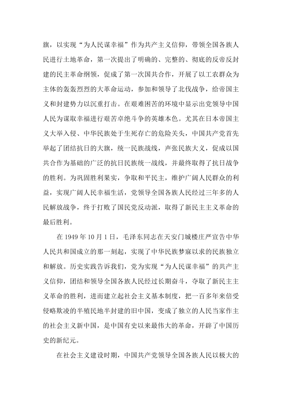 党支部党员党史学习心得个人感悟_第3页