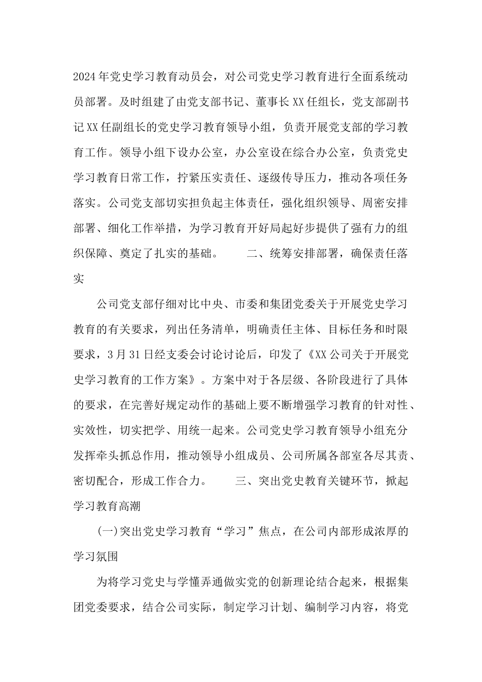 党支部党史学习教育阶段性工作总结汇报范文_第2页
