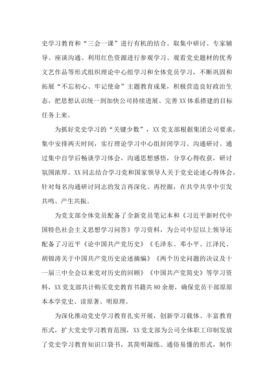 党支部党史学习教育阶段性工作总结汇报范文_第3页