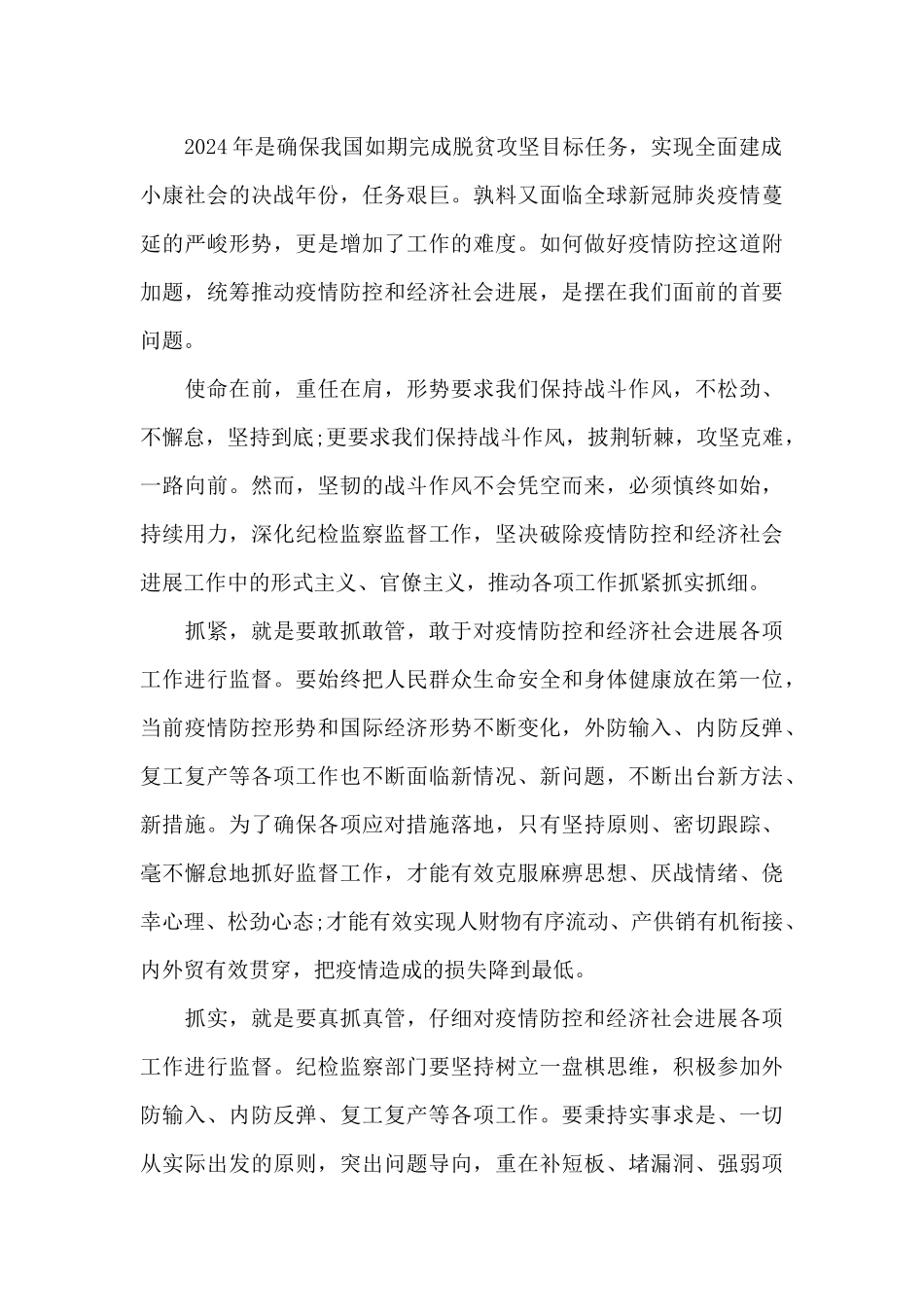 党支部党员学习两会精神心得体会_第2页