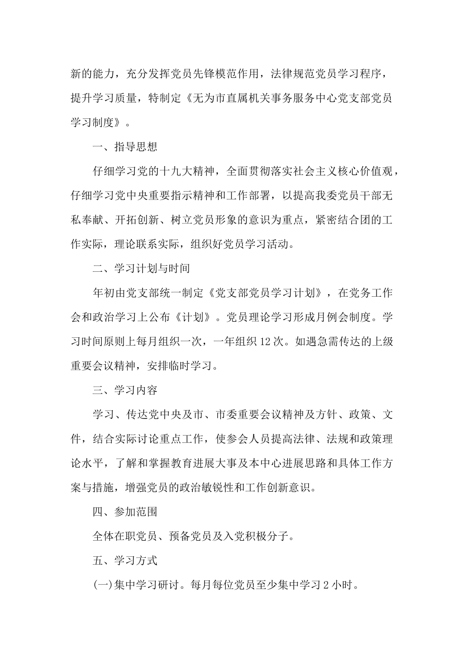 党支部党员学习制度_第2页