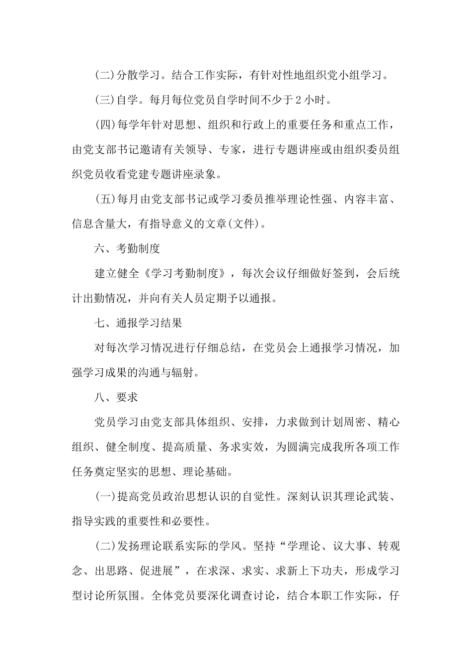 党支部党员学习制度_第3页