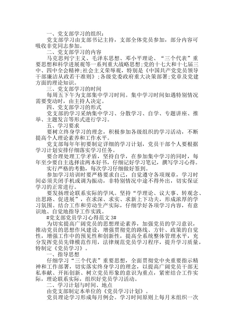 党支部党员学习心得范文五篇_第2页