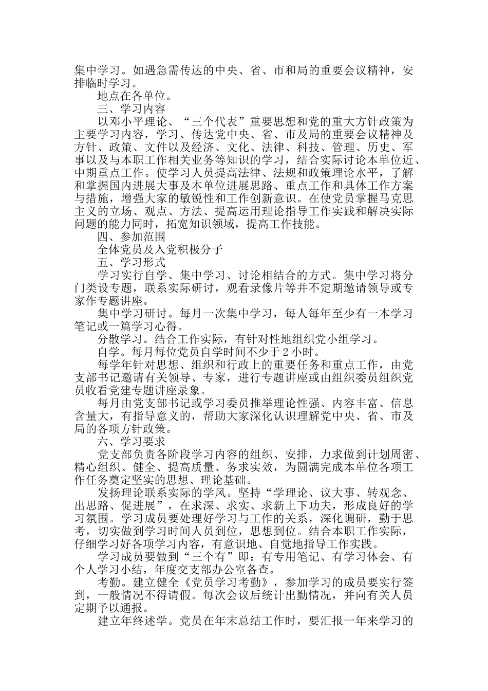 党支部党员学习心得范文五篇_第3页