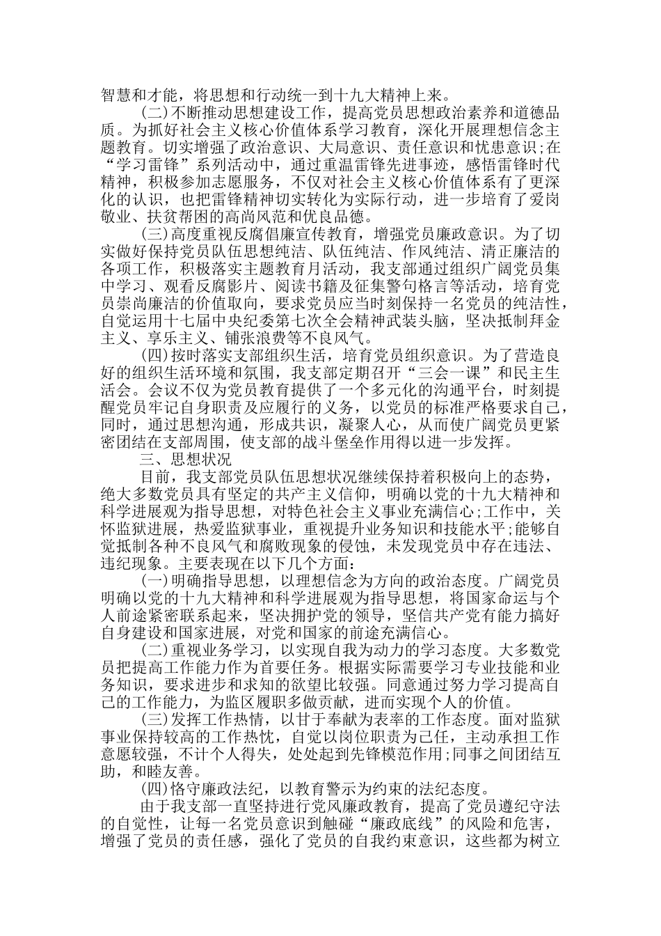 党支部党员思想分析报告_第3页