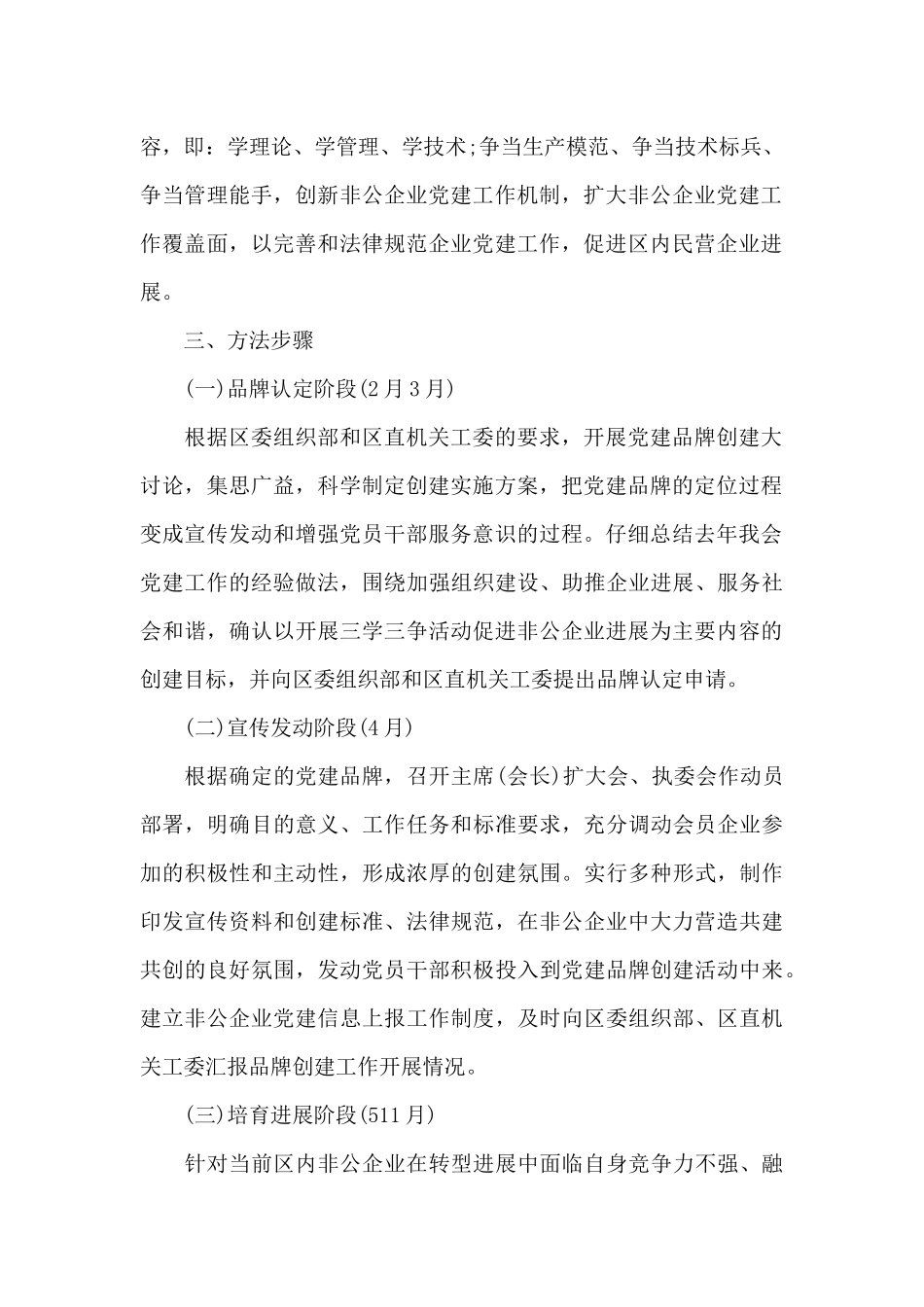 党支部党建品牌创建工作方案精选三篇_第2页