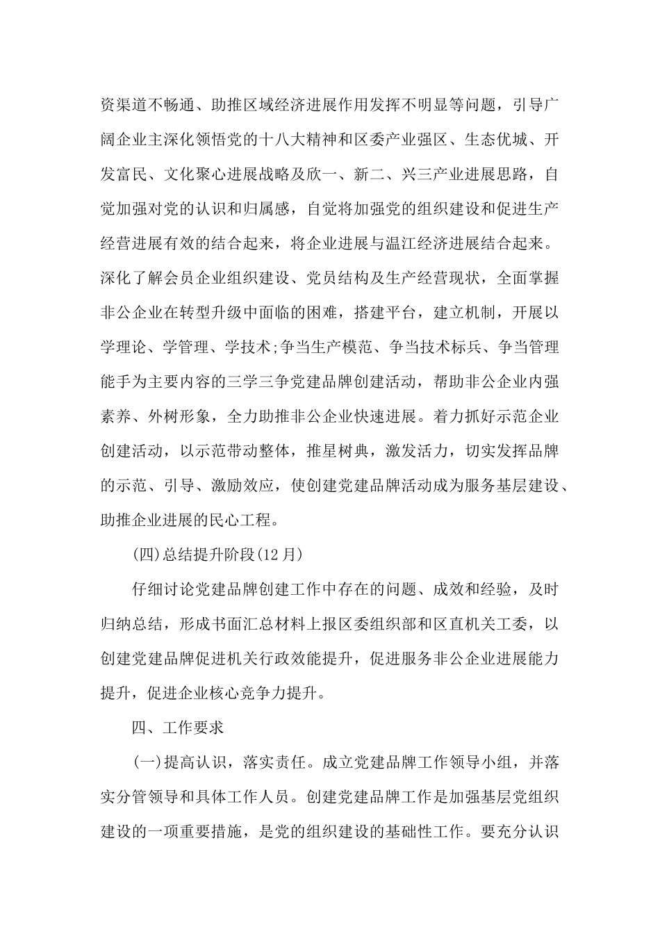 党支部党建品牌创建工作方案精选三篇_第3页