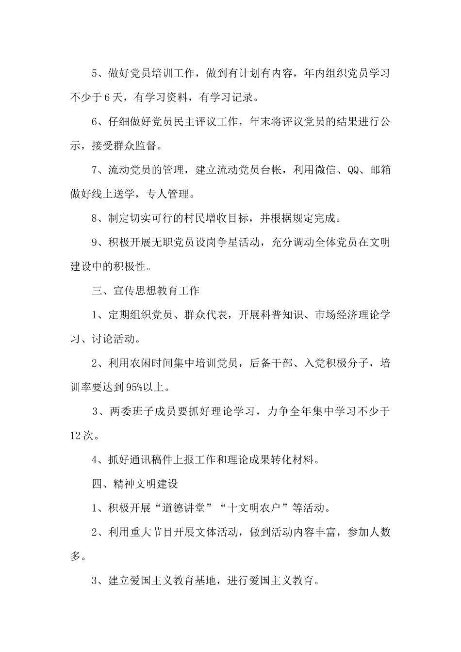 党支部党建工作三年规划三篇_第2页