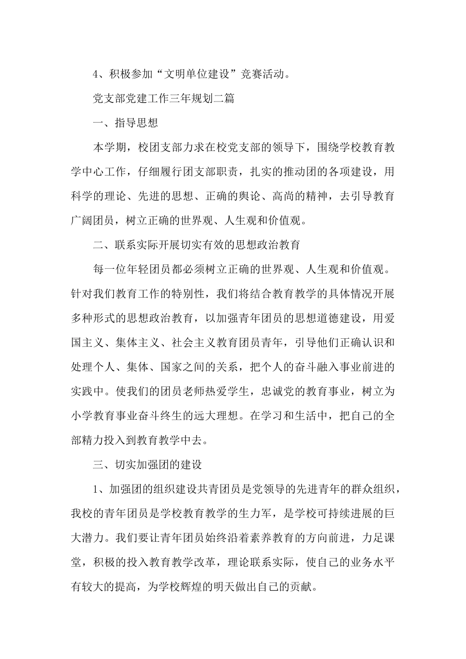 党支部党建工作三年规划三篇_第3页