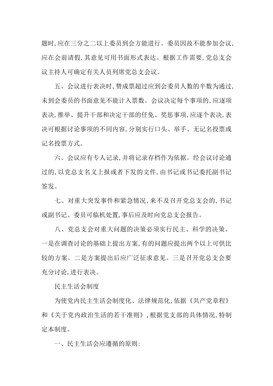 党支部党建工作制度3篇_第3页