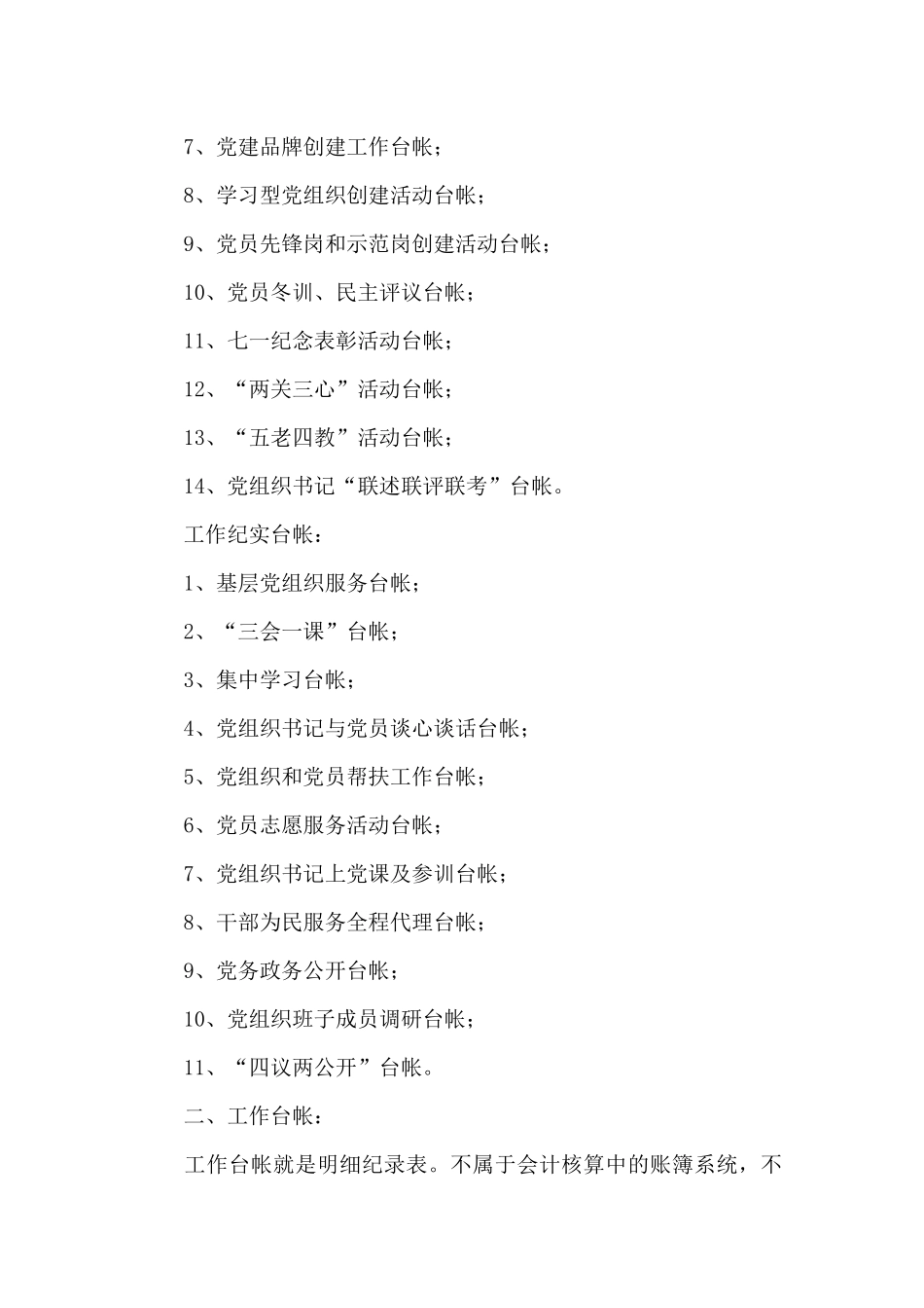 党支部党建工作台账_第2页