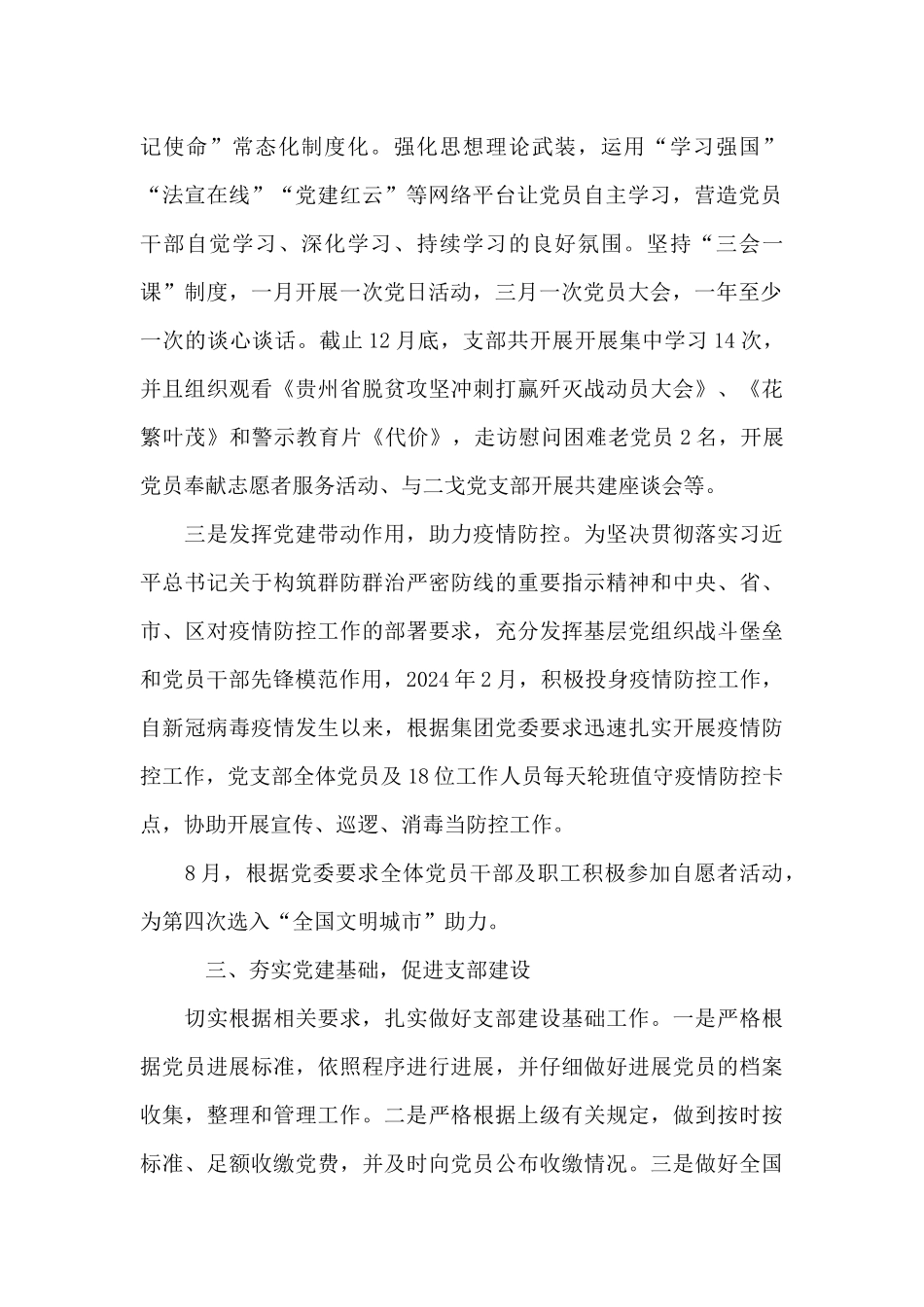 党支部党建工作情况汇报3篇_第2页