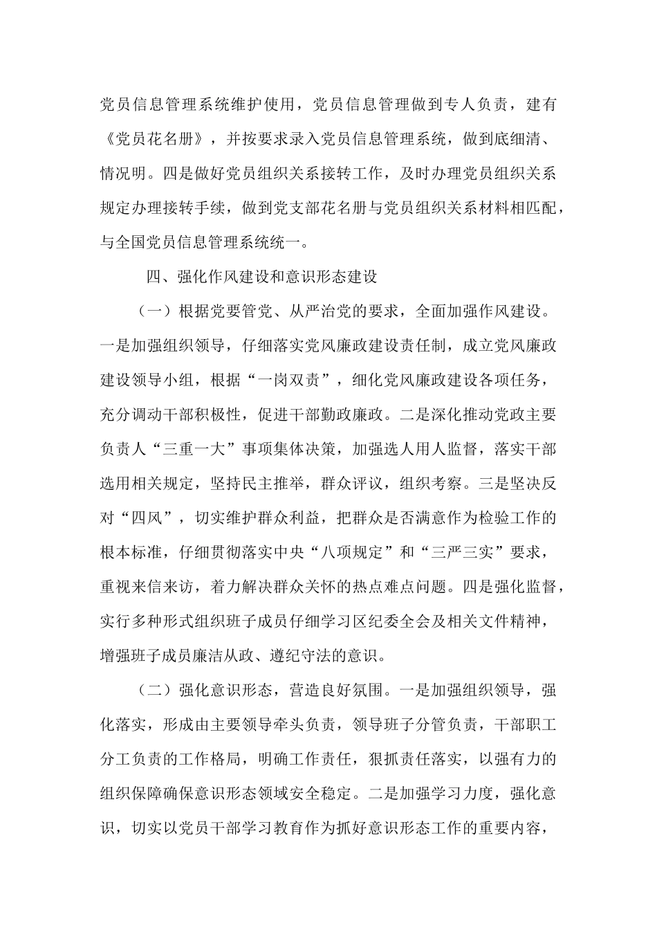 党支部党建工作情况汇报3篇_第3页