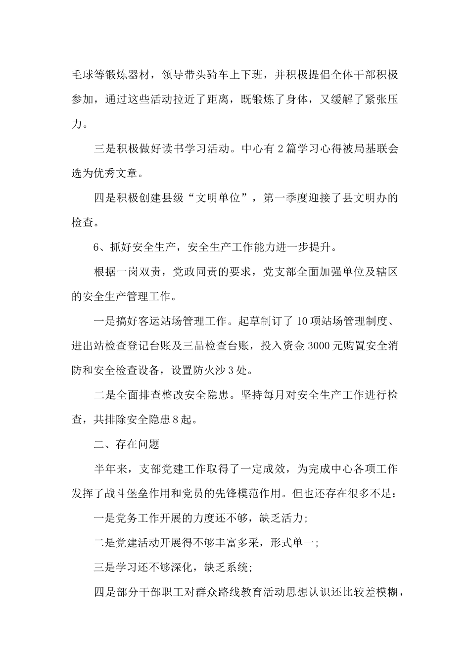 党支部党建工作汇报2024_第3页