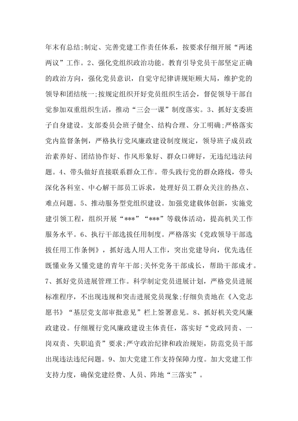 党支部党建工作责任清单三篇_第2页