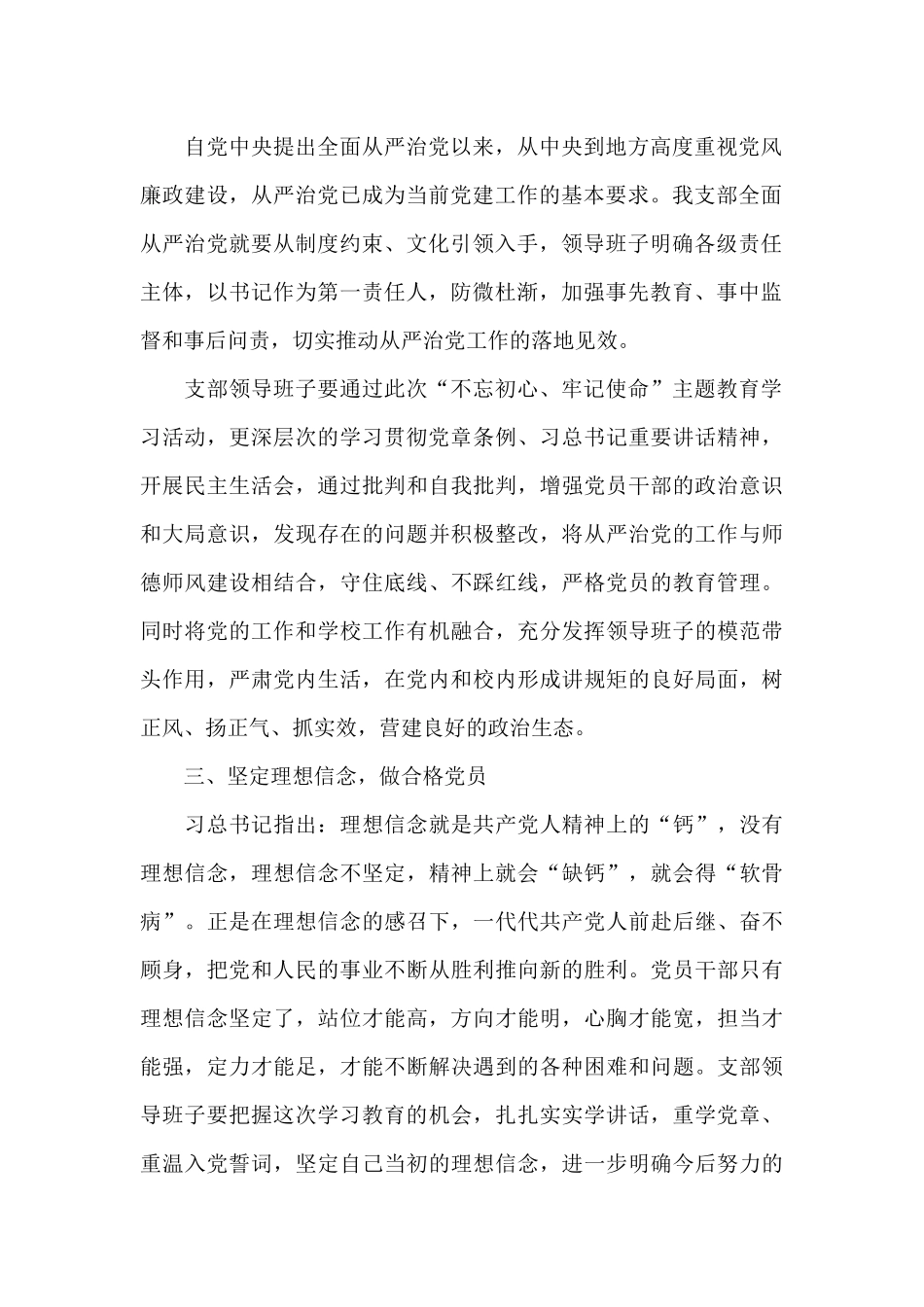 党支部党组自律研讨对照检视材料_第2页