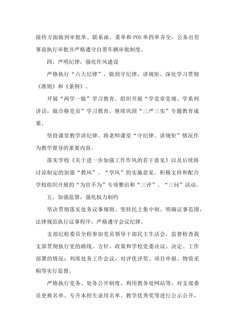 党支部党风廉政建设工作计划_第2页