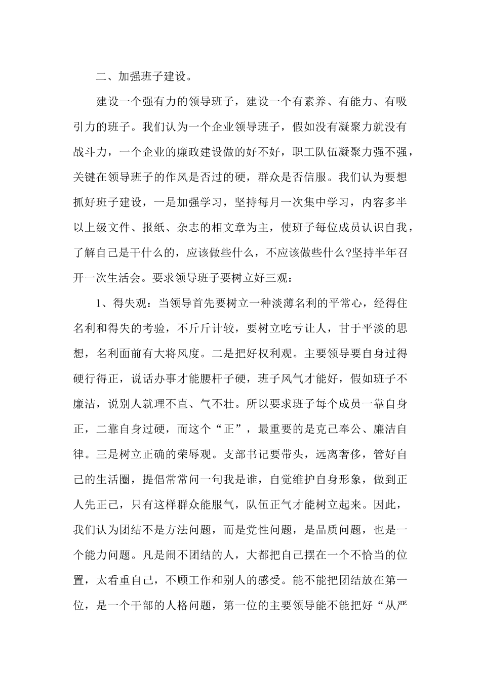 党支部党风廉洁建设汇报材料_第2页