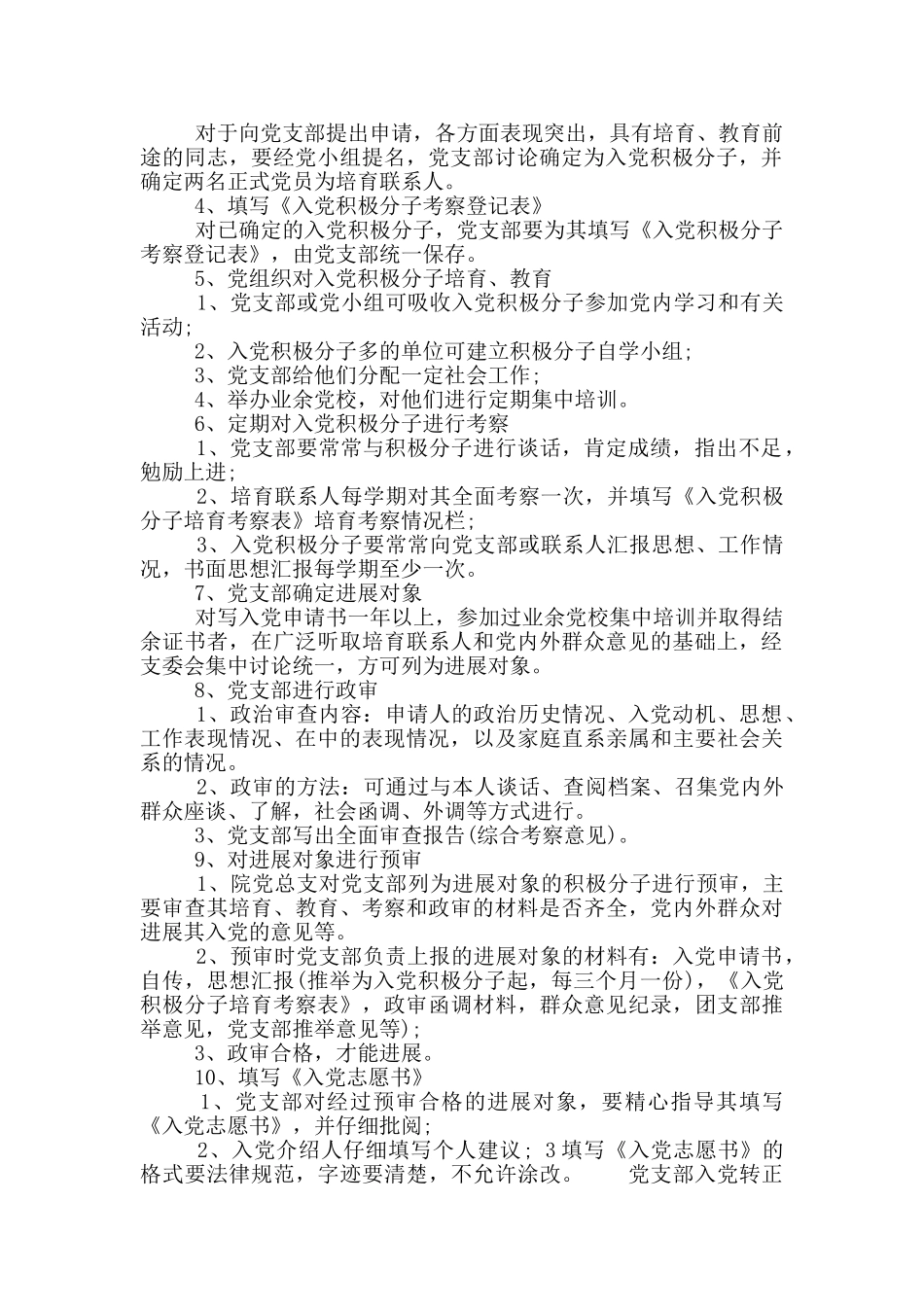 党支部入党转正程序两篇合集_第2页