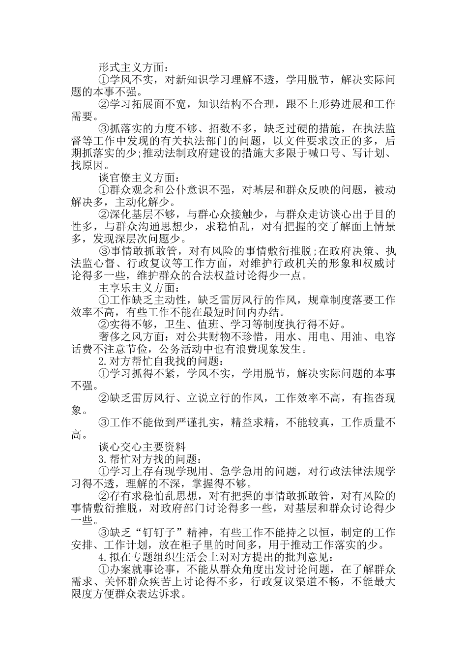 党支部全体党员谈心谈话记录三篇_第3页