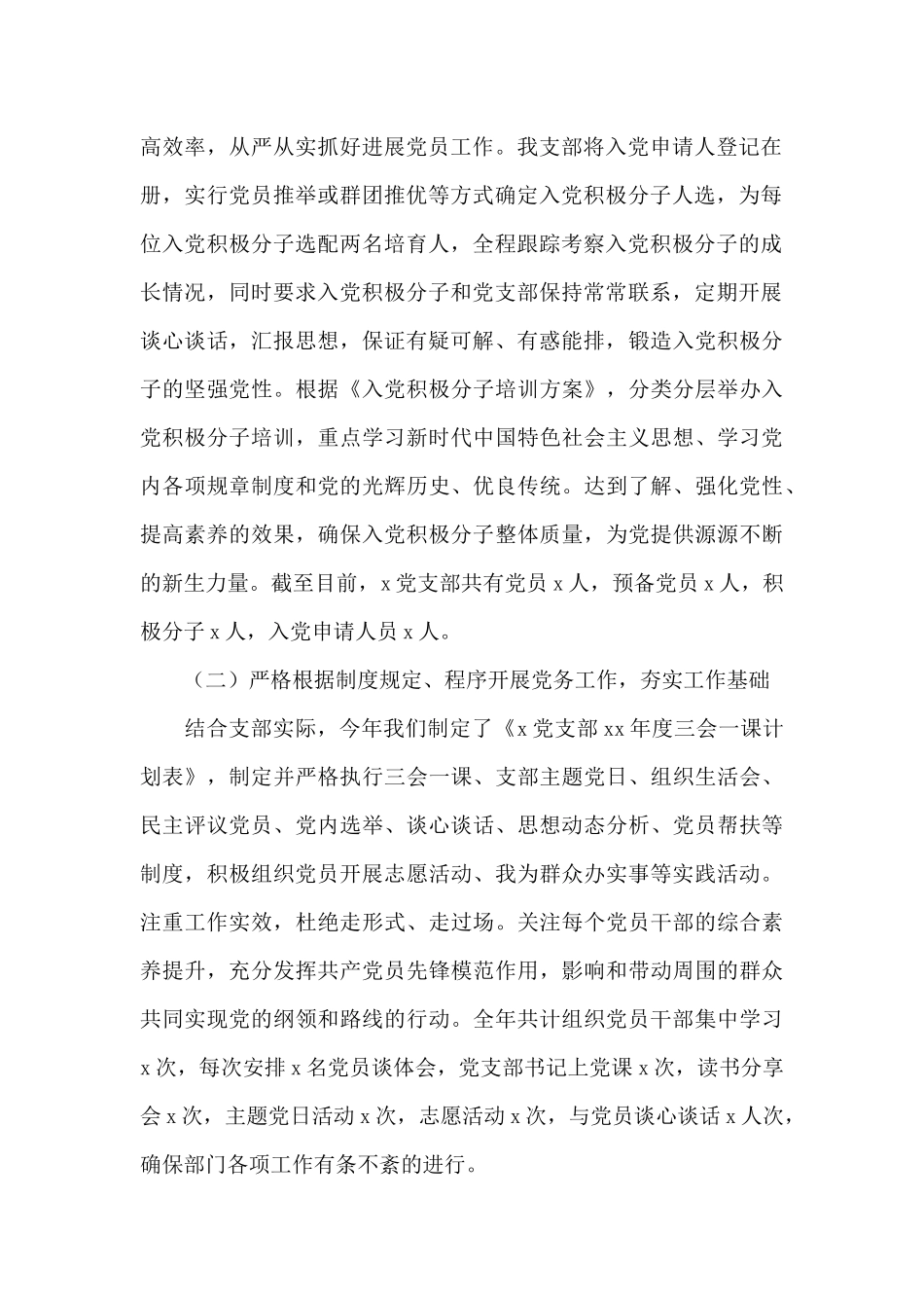 党支部全面从严治党主体责任工作汇报_第2页