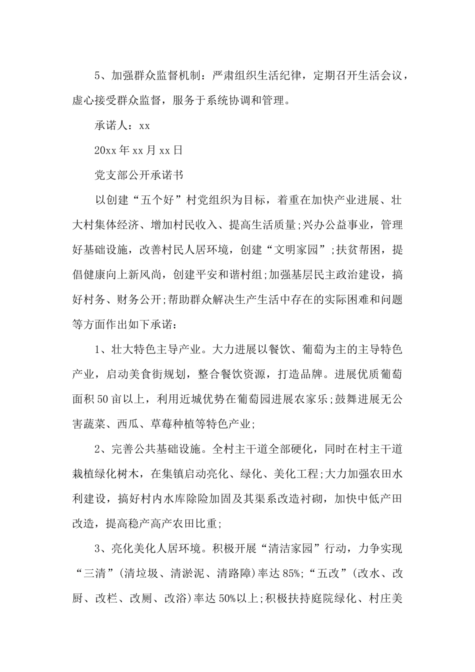 党支部公开承诺书_第2页