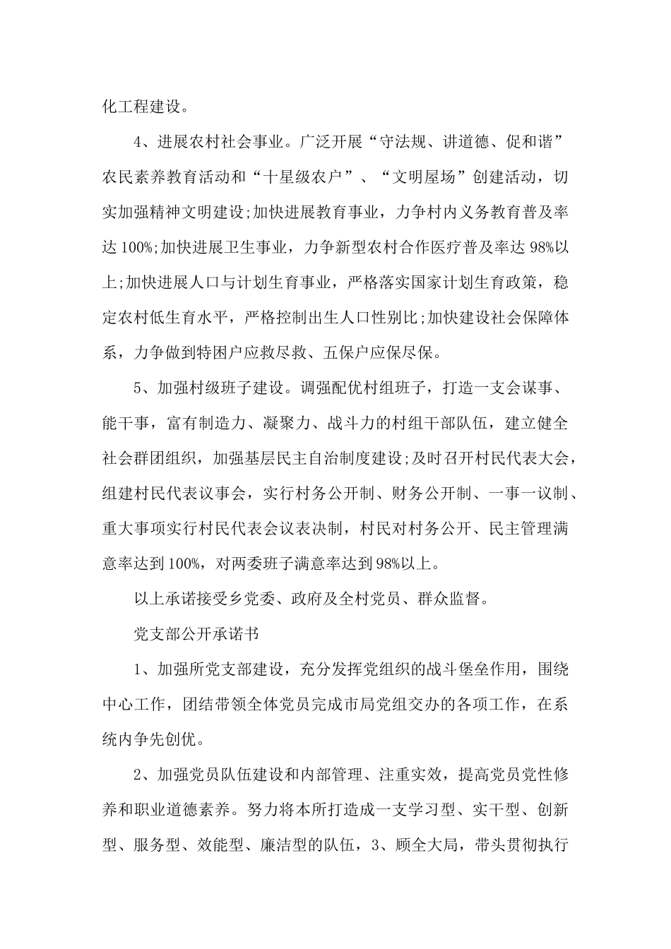 党支部公开承诺书_第3页