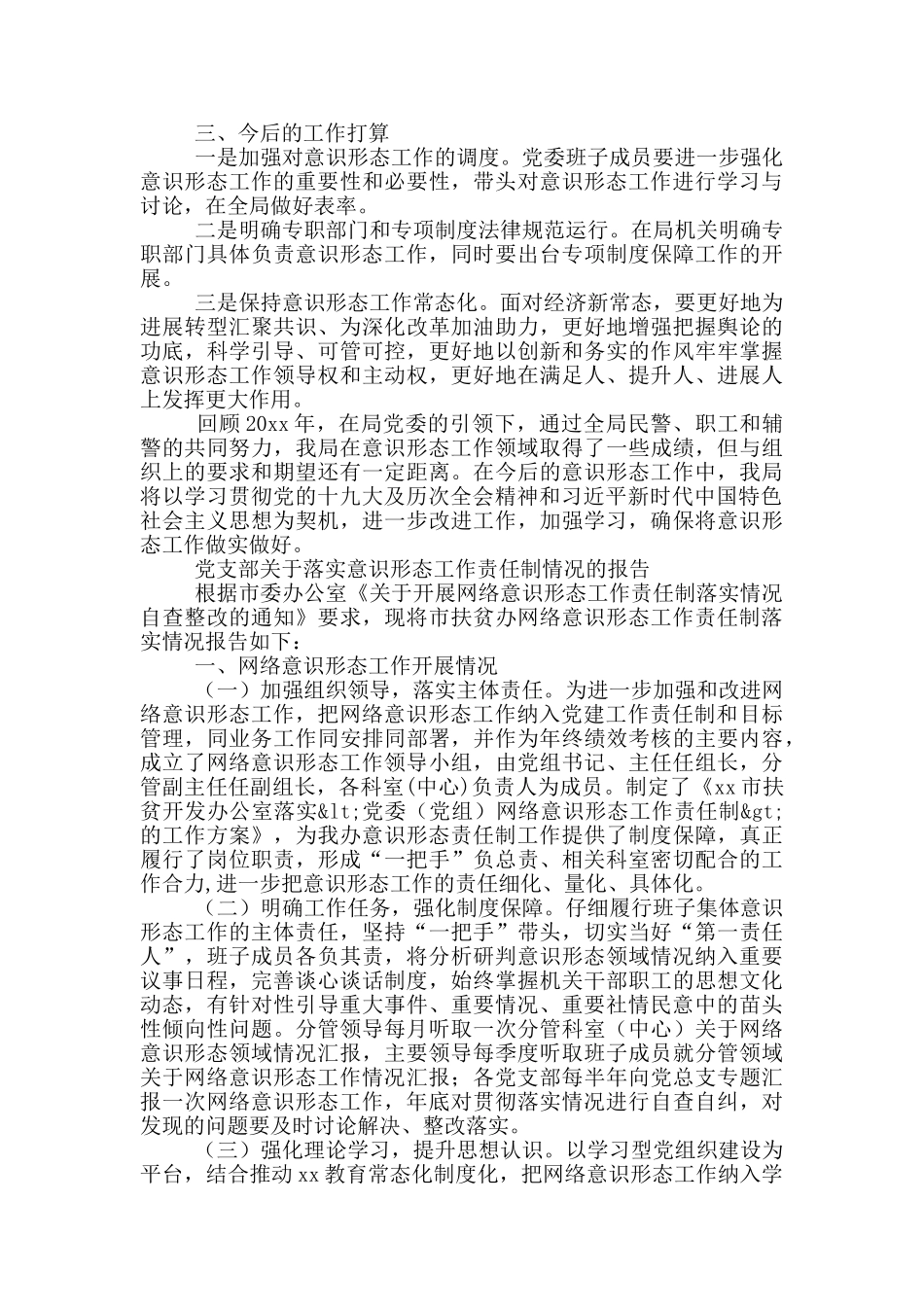 党支部关于落实意识形态工作责任制情况的报告_第2页