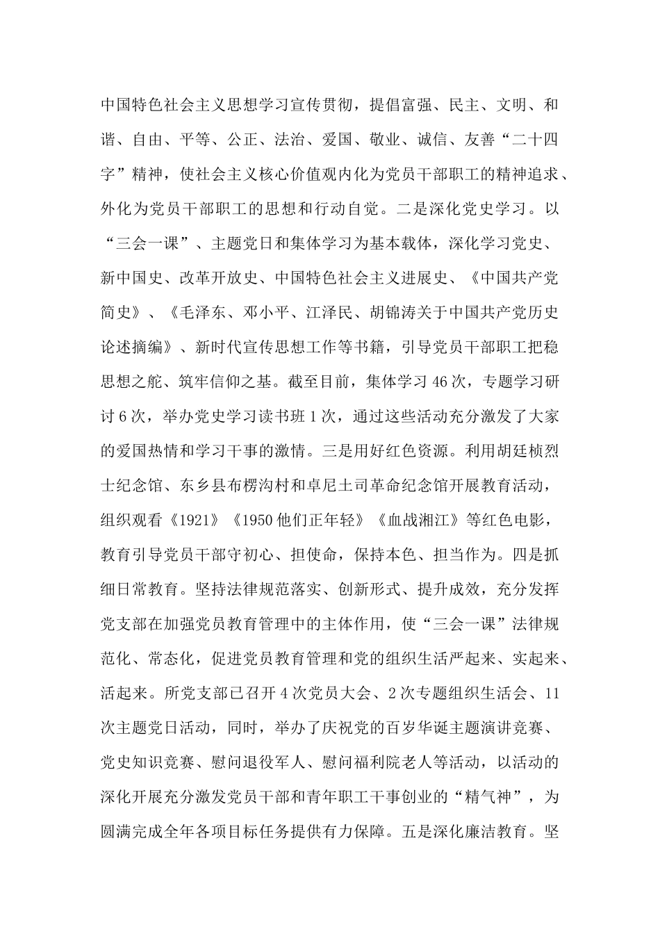 党支部关于2024年意识形态工作总结暨2024年工作计划的报告_第2页