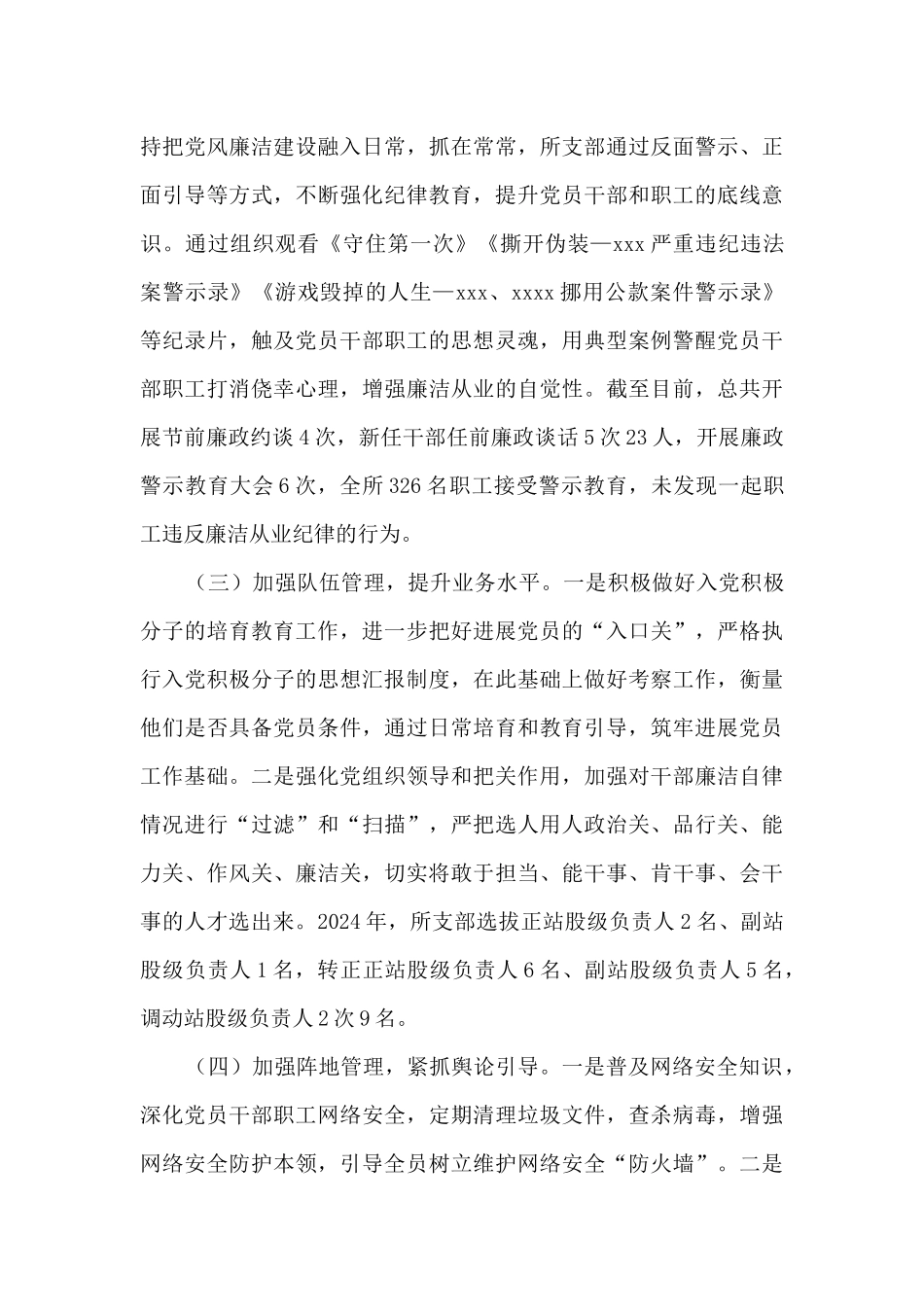 党支部关于2024年意识形态工作总结暨2024年工作计划的报告_第3页