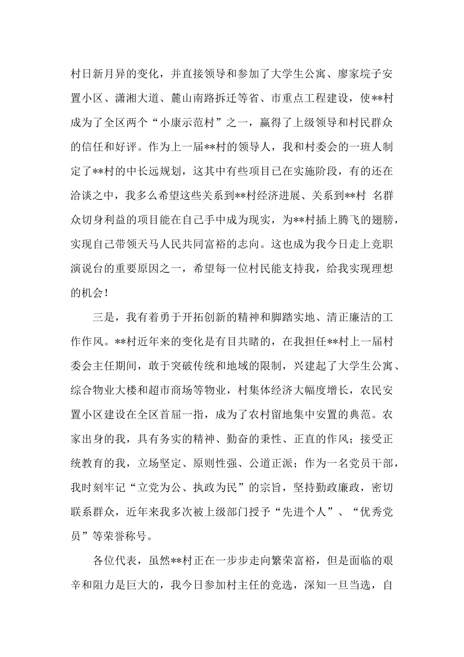 党支部典型发言6篇_第2页