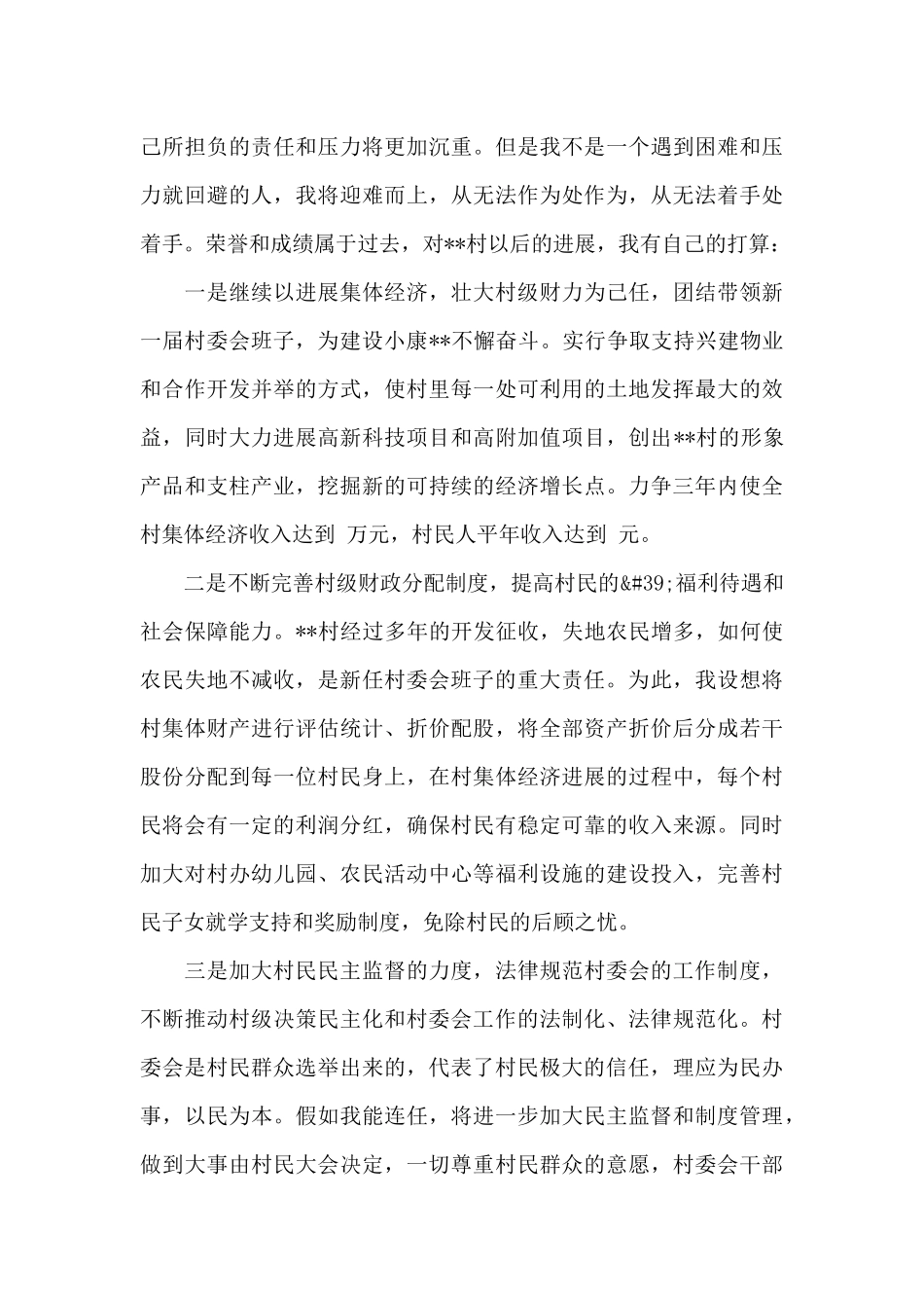 党支部典型发言6篇_第3页