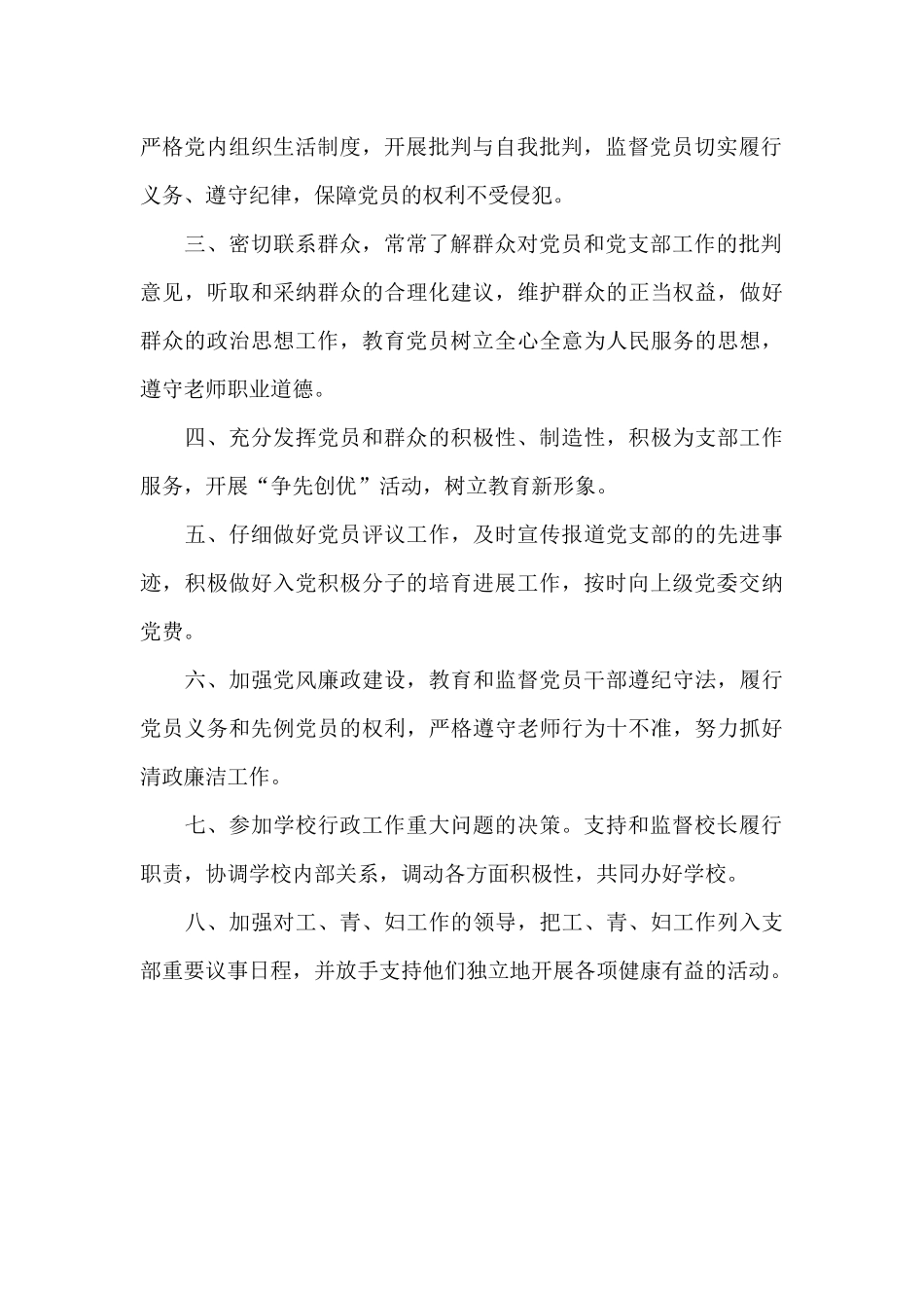 党支部副书记工作职责三篇_第3页