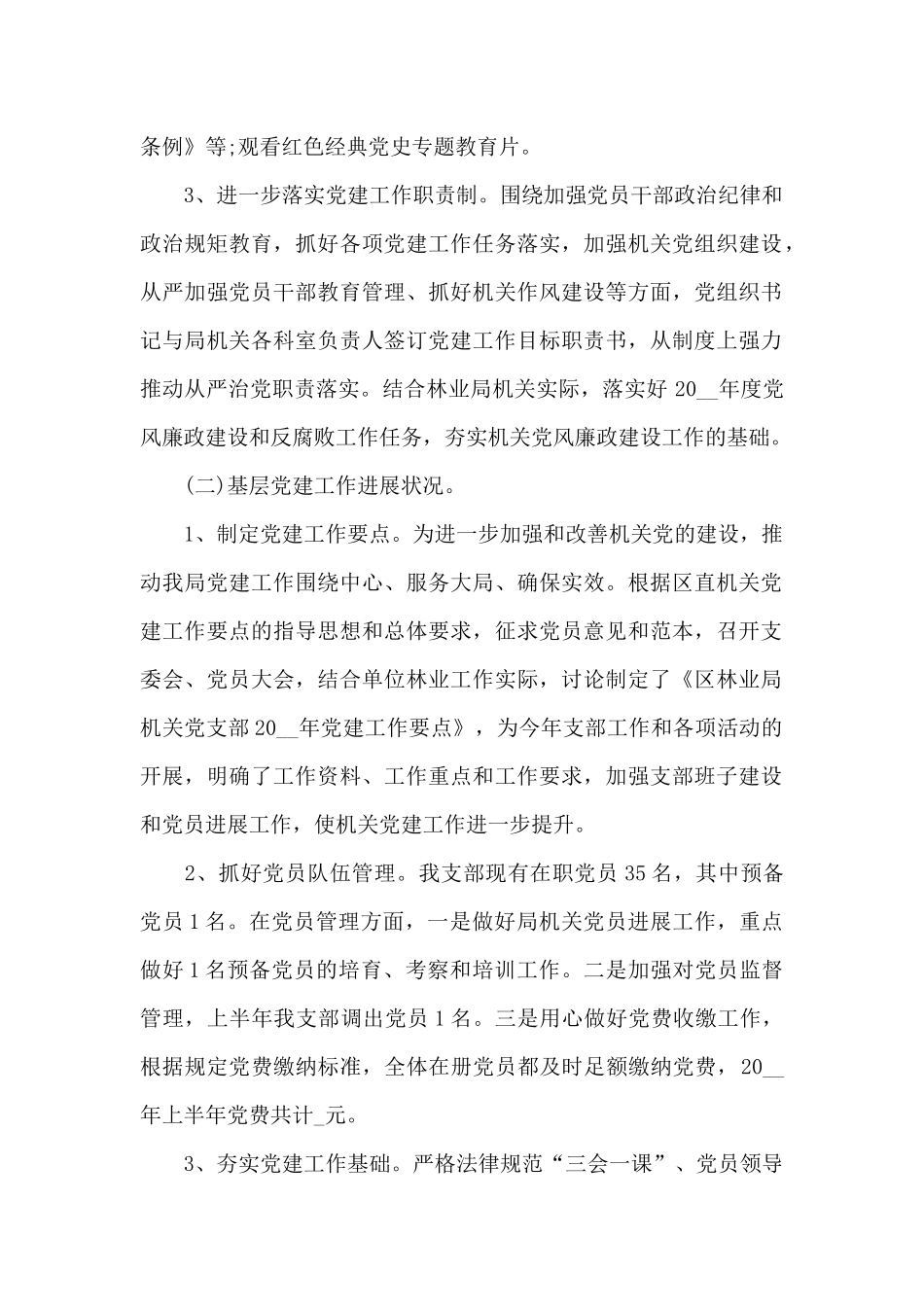 党支部半年工作总结范例_第2页
