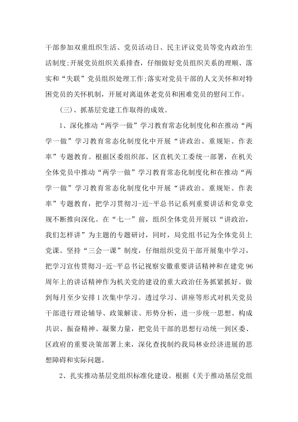 党支部半年工作总结范例_第3页