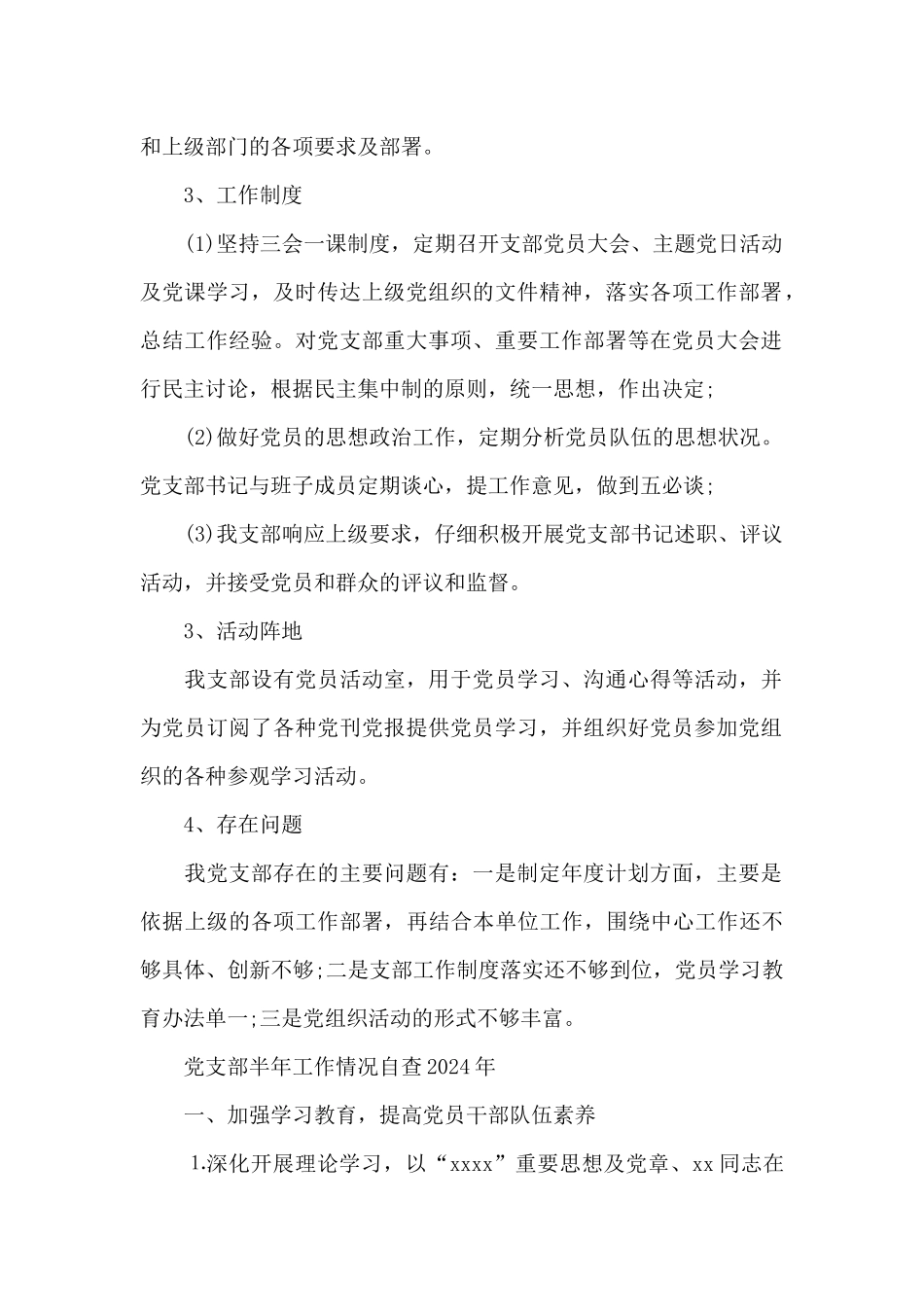 党支部半年工作情况自查2024年_第2页