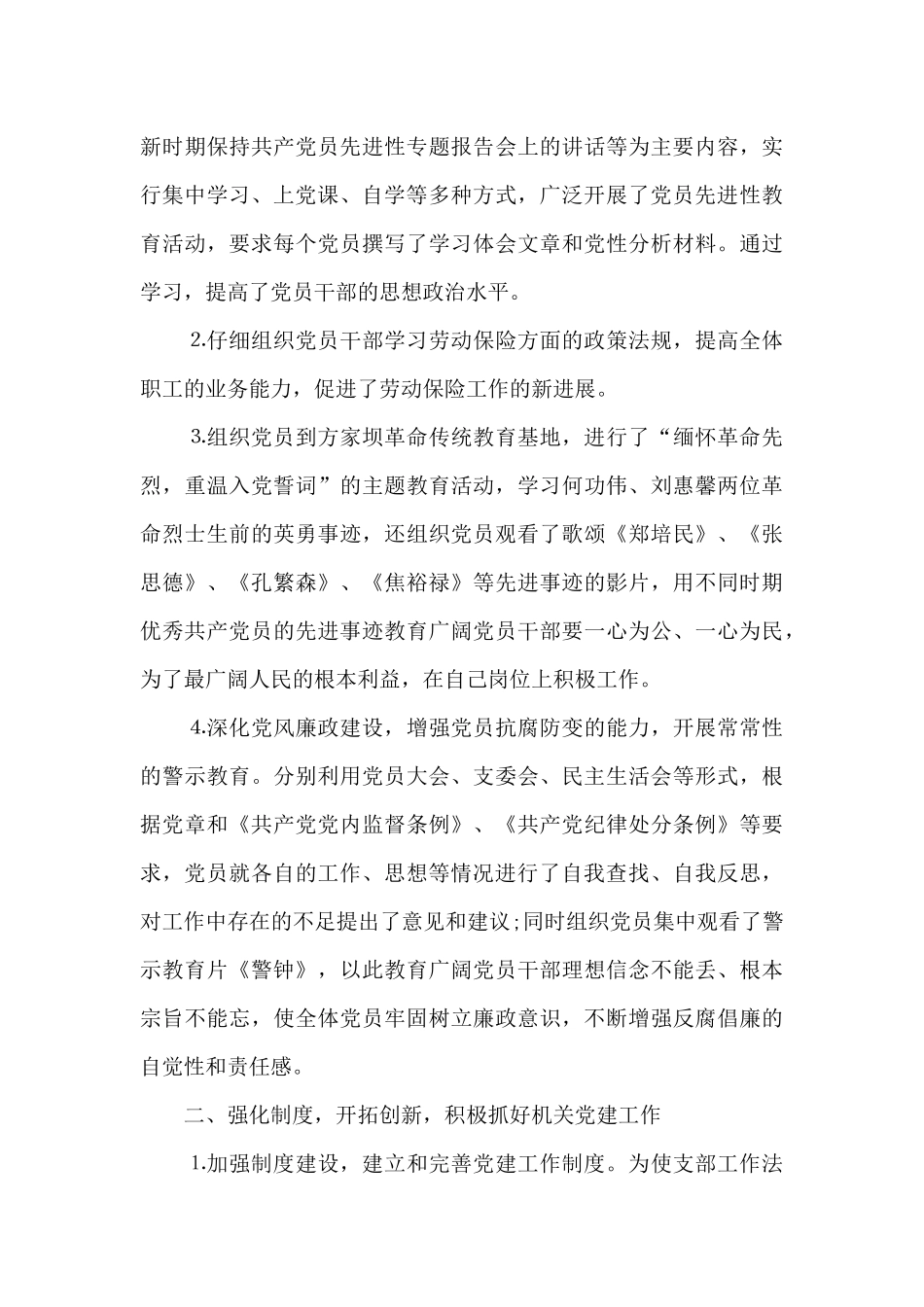 党支部半年工作情况自查2024年_第3页