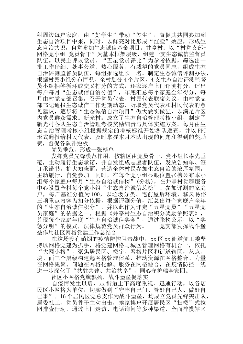 党支部发挥战斗堡垒作用社区网格党建工作总范文3篇_第2页