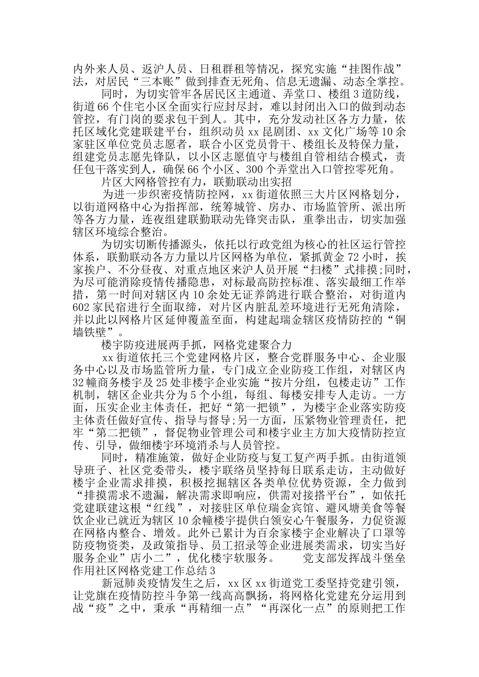 党支部发挥战斗堡垒作用社区网格党建工作总范文3篇_第3页
