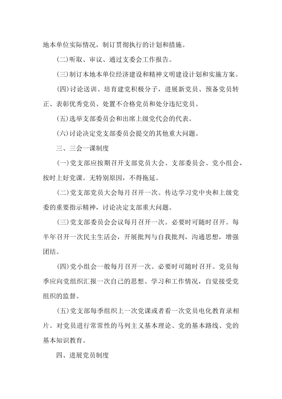 党支部各项制度6篇_第2页