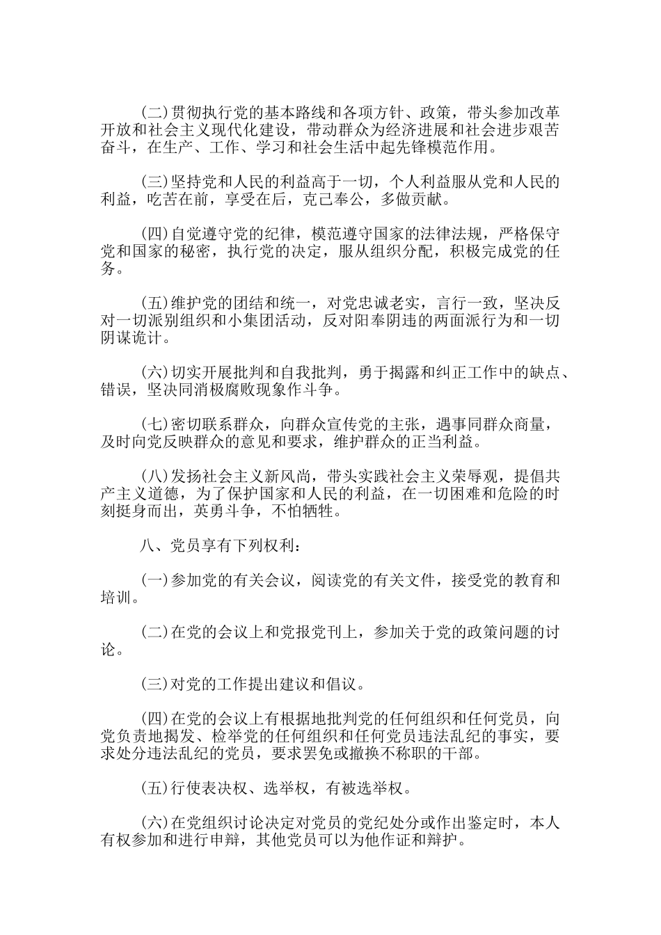 党支部同入党申请人的谈话记录1000字_第2页