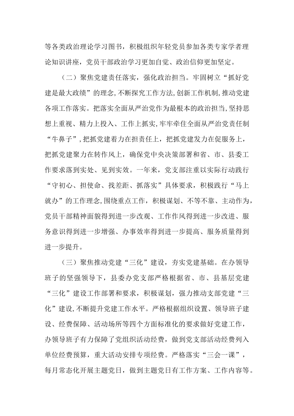 党支部基层党建工作述职报告_第2页