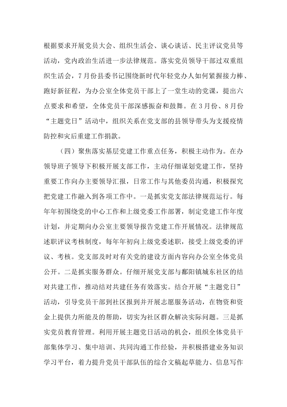 党支部基层党建工作述职报告_第3页