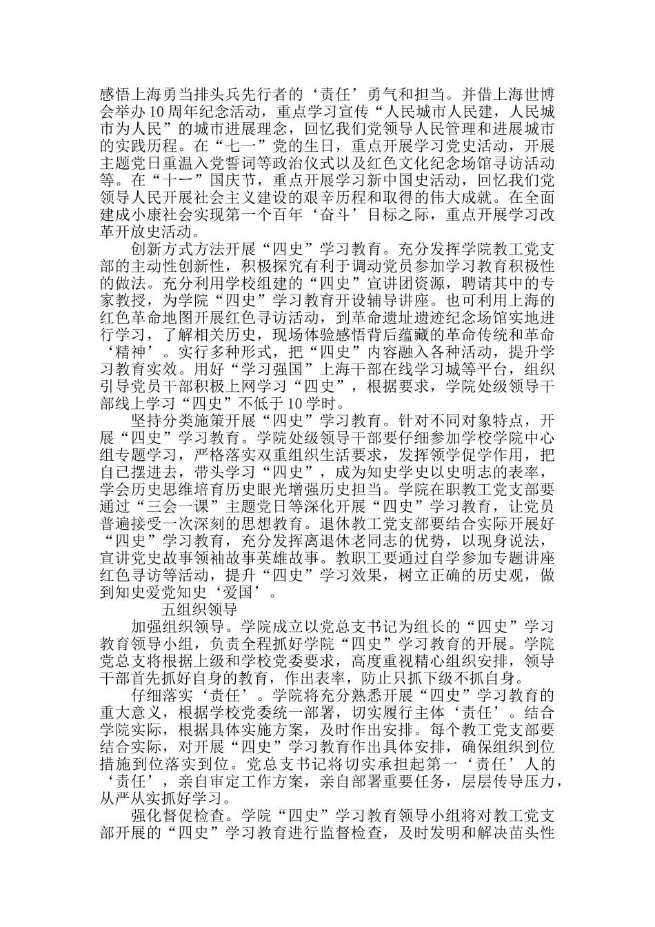 党支部四史学习教育工作方案_第3页