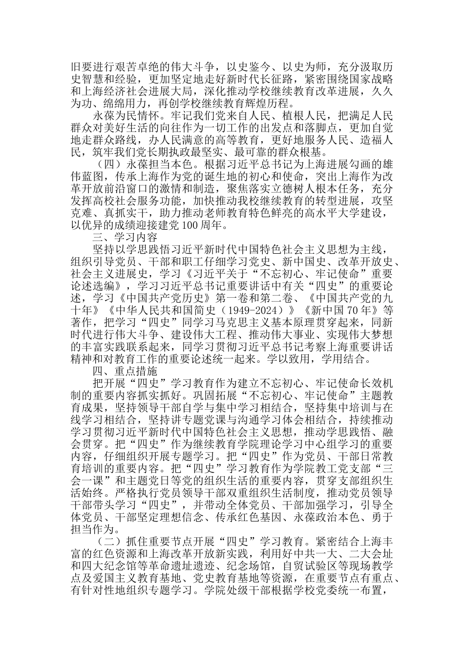 党支部四史学习教育工作方案附工作安排和学习内容_第2页