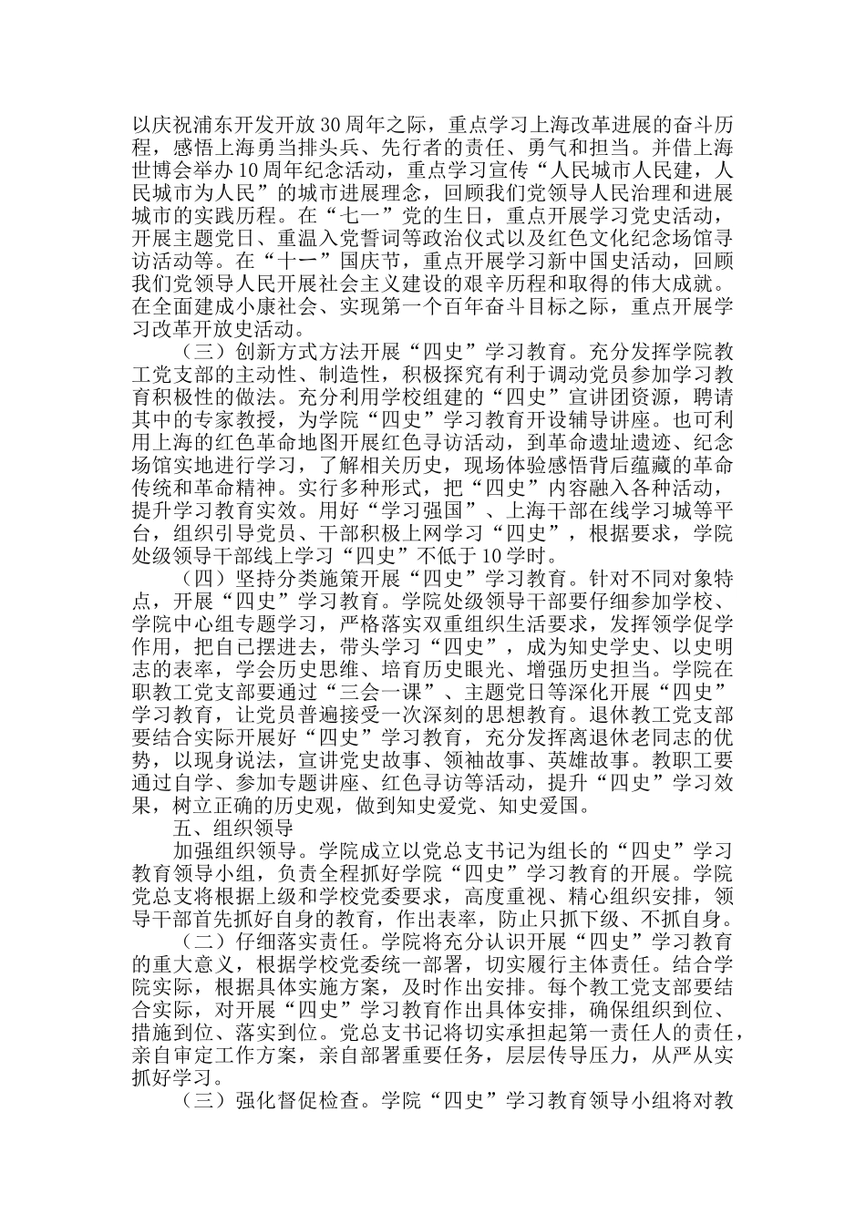 党支部四史学习教育工作方案附工作安排和学习内容_第3页