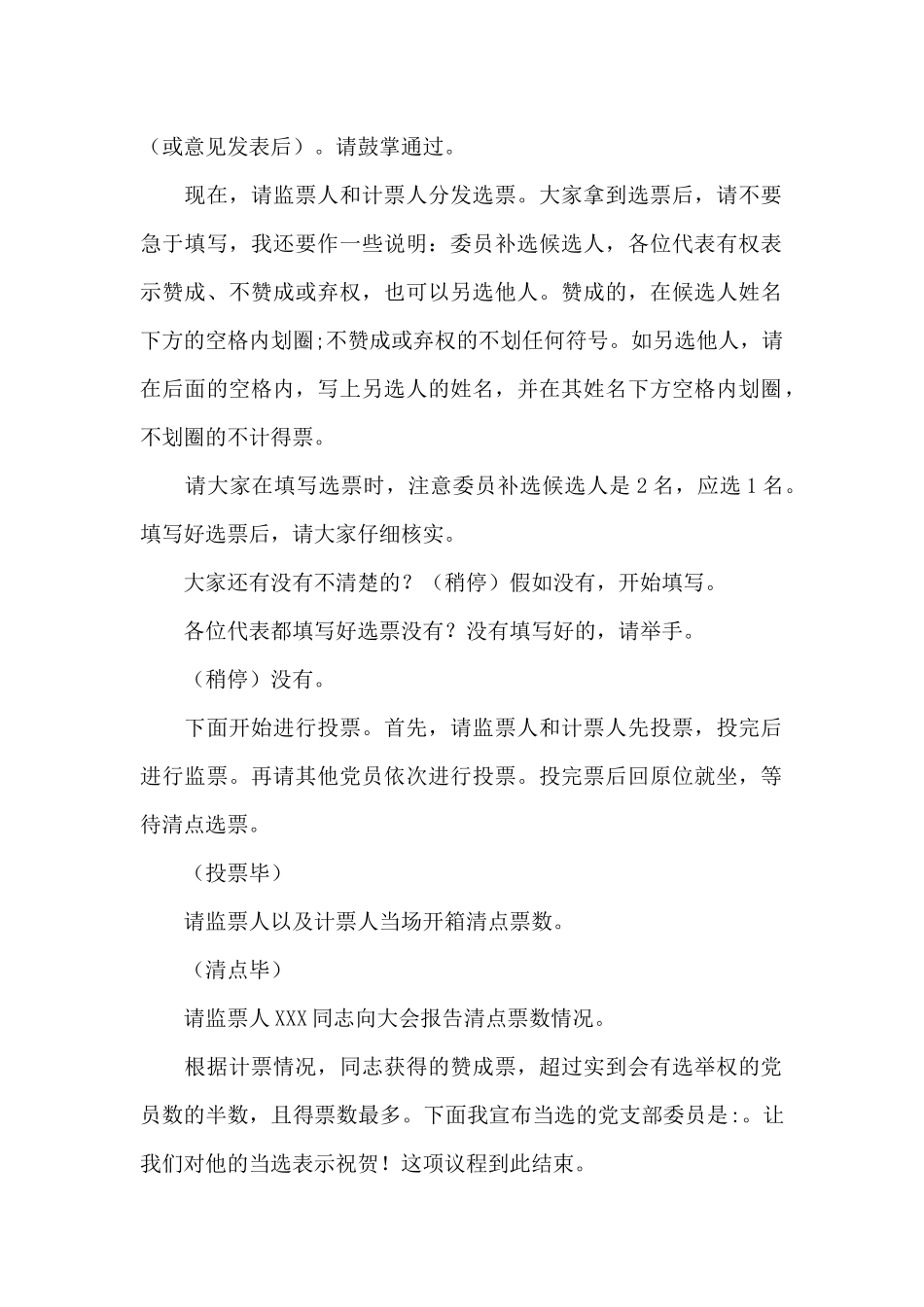 党支部增补支委主持词_第2页